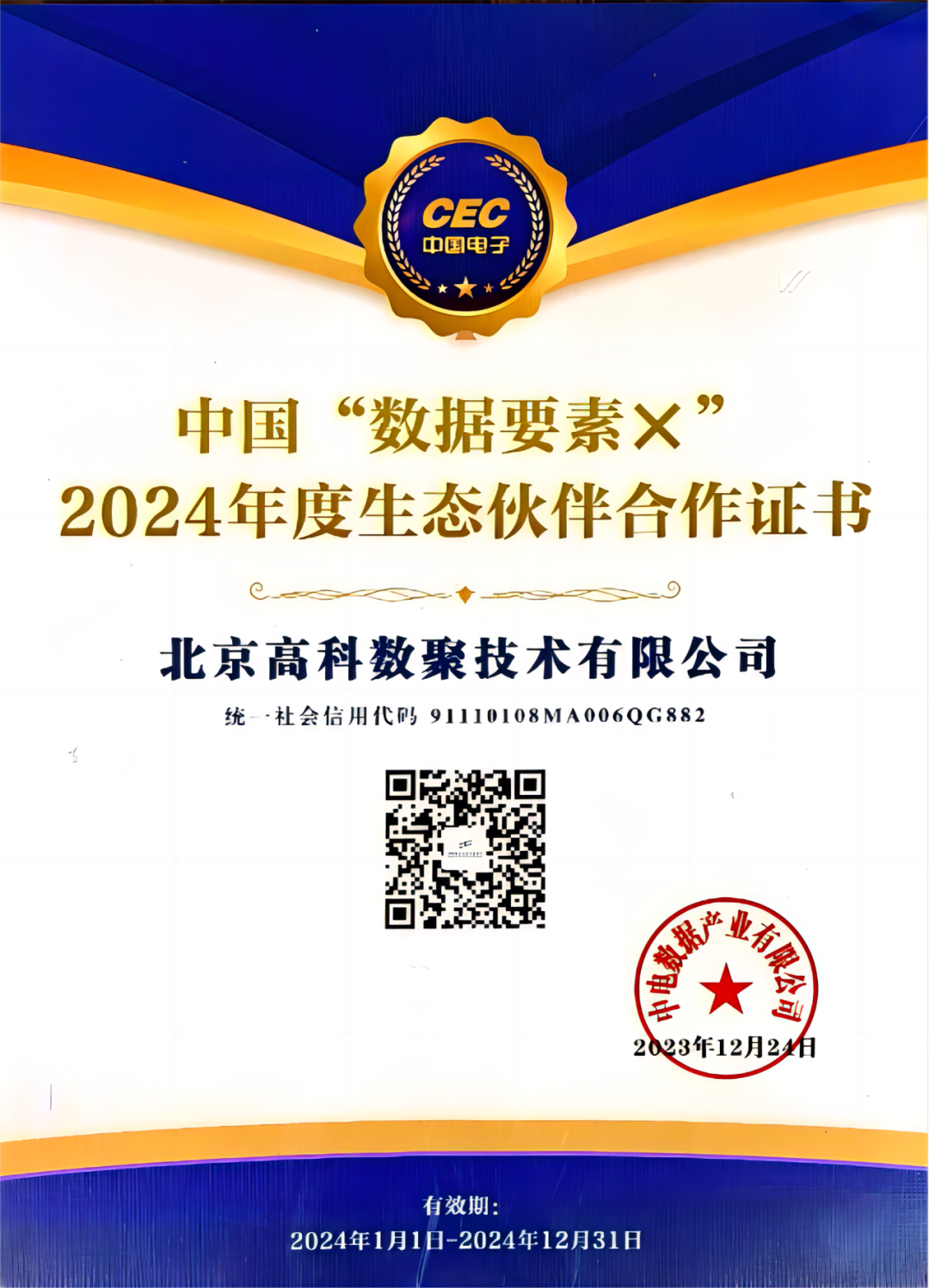 J9国际站 J9成为中国“数据要素×”生态合作伙伴